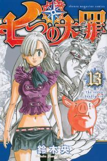 七つの大罪 漫画 第１３巻 最新ネタバレ 考察 七つの大罪 ネタバレ 感想 無料情報局