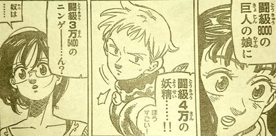 七つの大罪 第237話 おしゃぶりの鬼 最新ネタバレ考察 七つの大罪 ネタバレ 感想 無料情報局