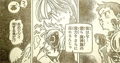 七つの大罪 第237話 おしゃぶりの鬼 最新ネタバレ考察 七つの大罪 ネタバレ 感想 無料情報局