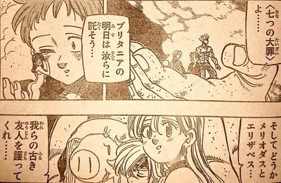 七つの大罪 感想 240話 本性を現すチャンドラー 参上するは妖精 巨人の王 最新ネタバレ感想 七つの大罪 ネタバレ 感想 無料情報局