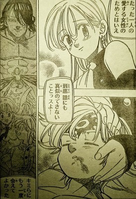 七つの大罪 第241話 受け継がれる魂 最新ネタバレ考察 七つの大罪 ネタバレ 感想 無料情報局