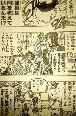 七つの大罪 第243話 そして彼は旅に出る 最新ネタバレ考察 七つの大罪 ネタバレ 感想 無料情報局