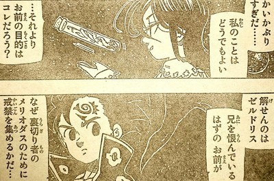 七つの大罪 第249話 取引 最新ネタバレ考察 七つの大罪 ネタバレ 感想 無料情報局