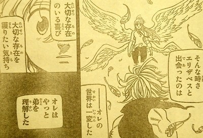 七つの大罪 第271話 一途なる想い 最新ネタバレ考察 七つの大罪 ネタバレ 感想 無料情報局