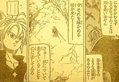 七つの大罪 第272話 永劫なる戦い 最新ネタバレ考察 七つの大罪 ネタバレ 感想 無料情報局