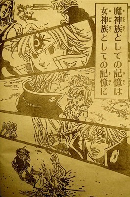 七つの大罪 第273話 聖戦の犠牲者 最新ネタバレ考察 七つの大罪 ネタバレ 感想 無料情報局