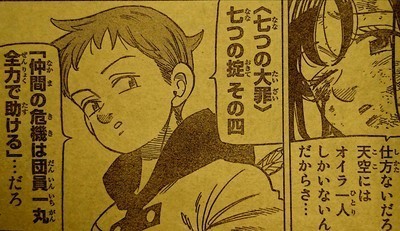 七つの大罪 第275話 心を一つに 最新ネタバレ考察 七つの大罪 ネタバレ 感想 無料情報局