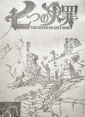 七つの大罪 第304話 処刑人は願う 最新ネタバレ考察 七つの大罪 ネタバレ 感想 無料情報局