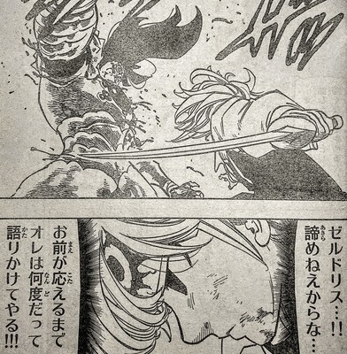 七つの大罪 第319話 許されざる膠着 最新ネタバレ考察 七つの大罪 ネタバレ 感想 無料情報局