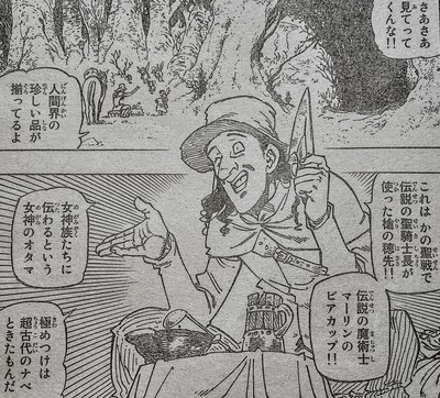 七つの大罪 特別読み切り はじまりを誘う雨の森 最新ネタバレ考察 七つの大罪 ネタバレ 感想 無料情報局