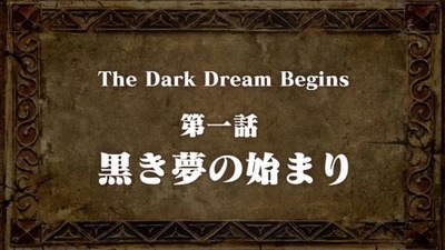 七つの大罪 アニメ第２期 聖戦の予兆 第１話 黒き夢の始まり 最新ネタバレ 感想 七つの大罪 ネタバレ 感想 無料情報局