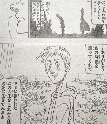 七つの大罪 外伝 王は孤独に歌う 最新ネタバレ 考察 七つの大罪 ネタバレ 感想 無料情報局