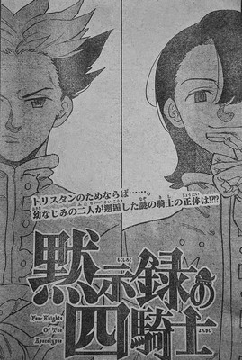 黙示録の四騎士 第70話 裏切りの刃 最新ネタバレ考察 七つの大罪 ネタバレ 感想 無料情報局